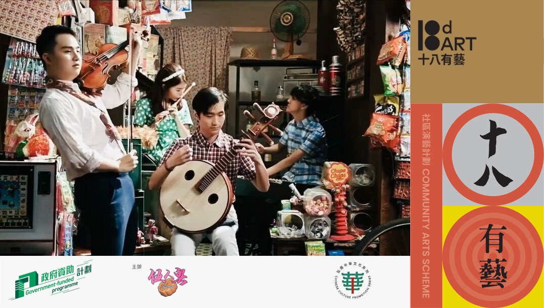 十八有艺_北区_伍人粵_2025-26